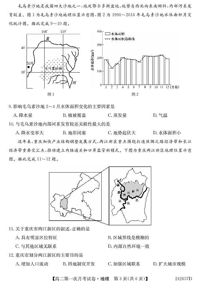 甘肃省金昌市永昌县第一高级中学2023-2024学年高二下学期第一次月考地理试卷第3页