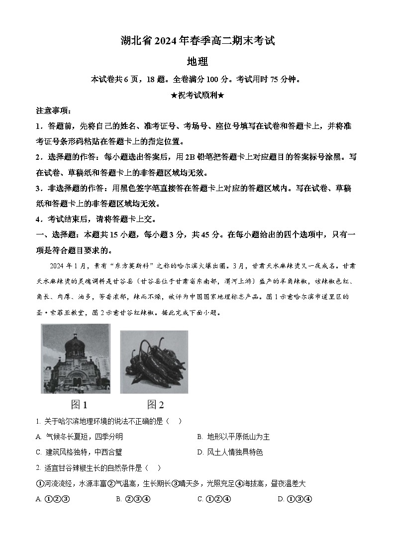 湖北省七市州教科研协作体2023-2024学年高二下学期7月期末地理试题（Word版附解析）01
