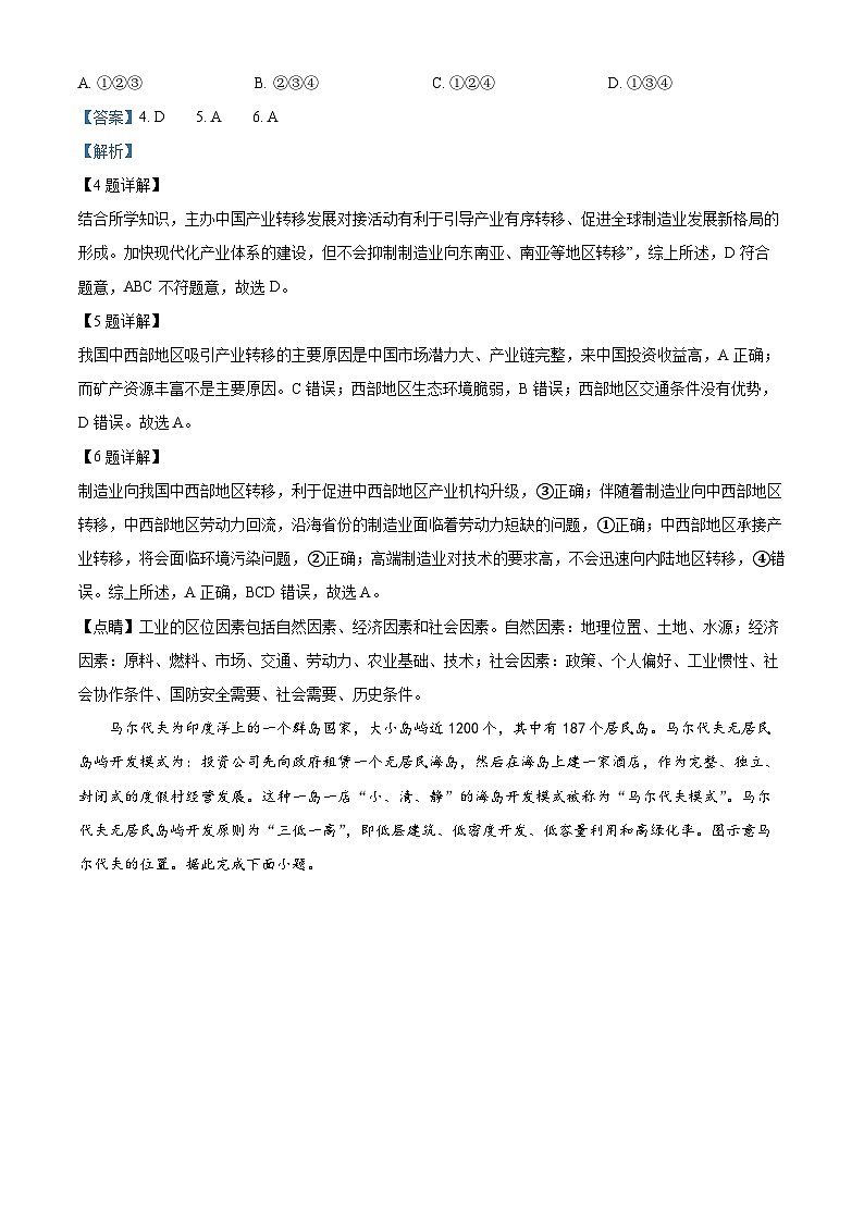湖北省七市州教科研协作体2023-2024学年高二下学期7月期末地理试题（Word版附解析）03