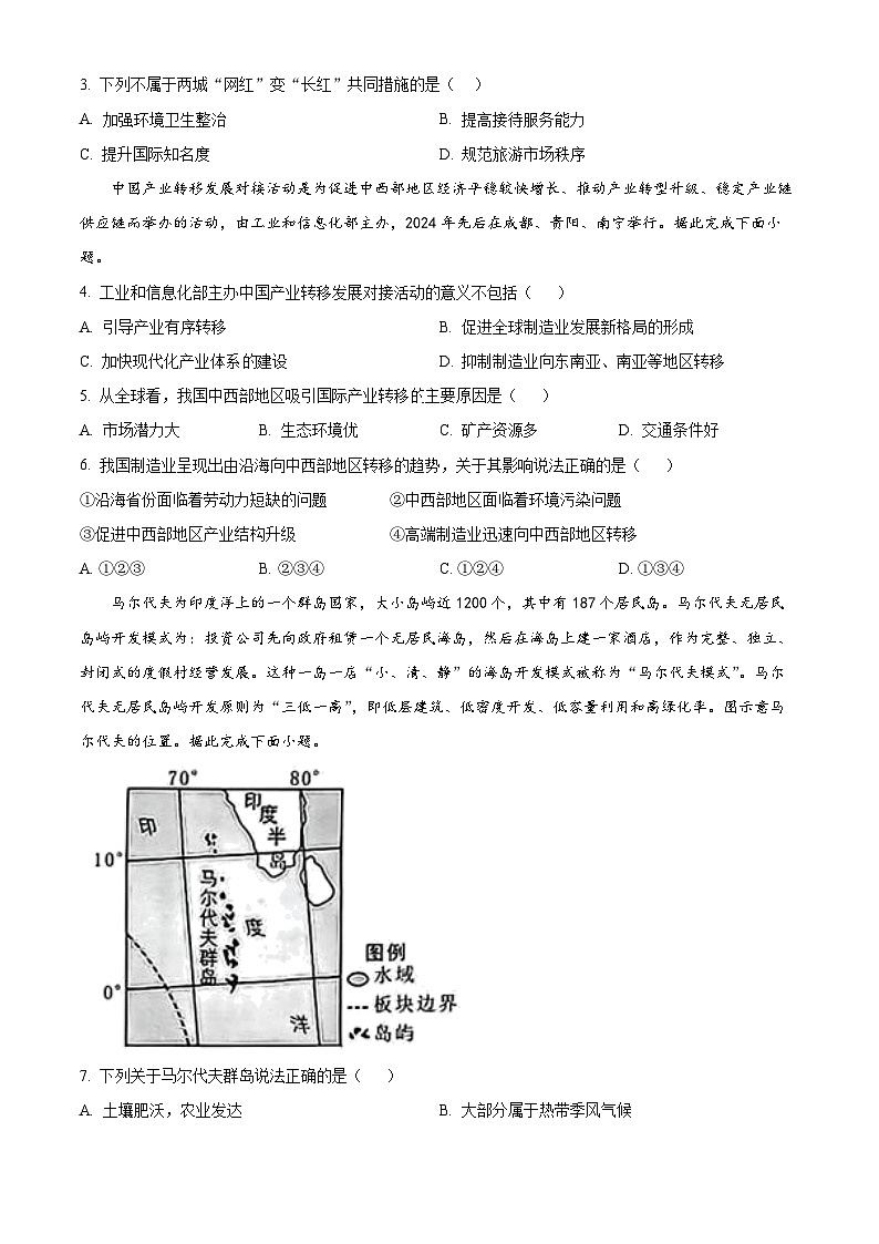 湖北省七市州教科研协作体2023-2024学年高二下学期7月期末地理试题（Word版附解析）02