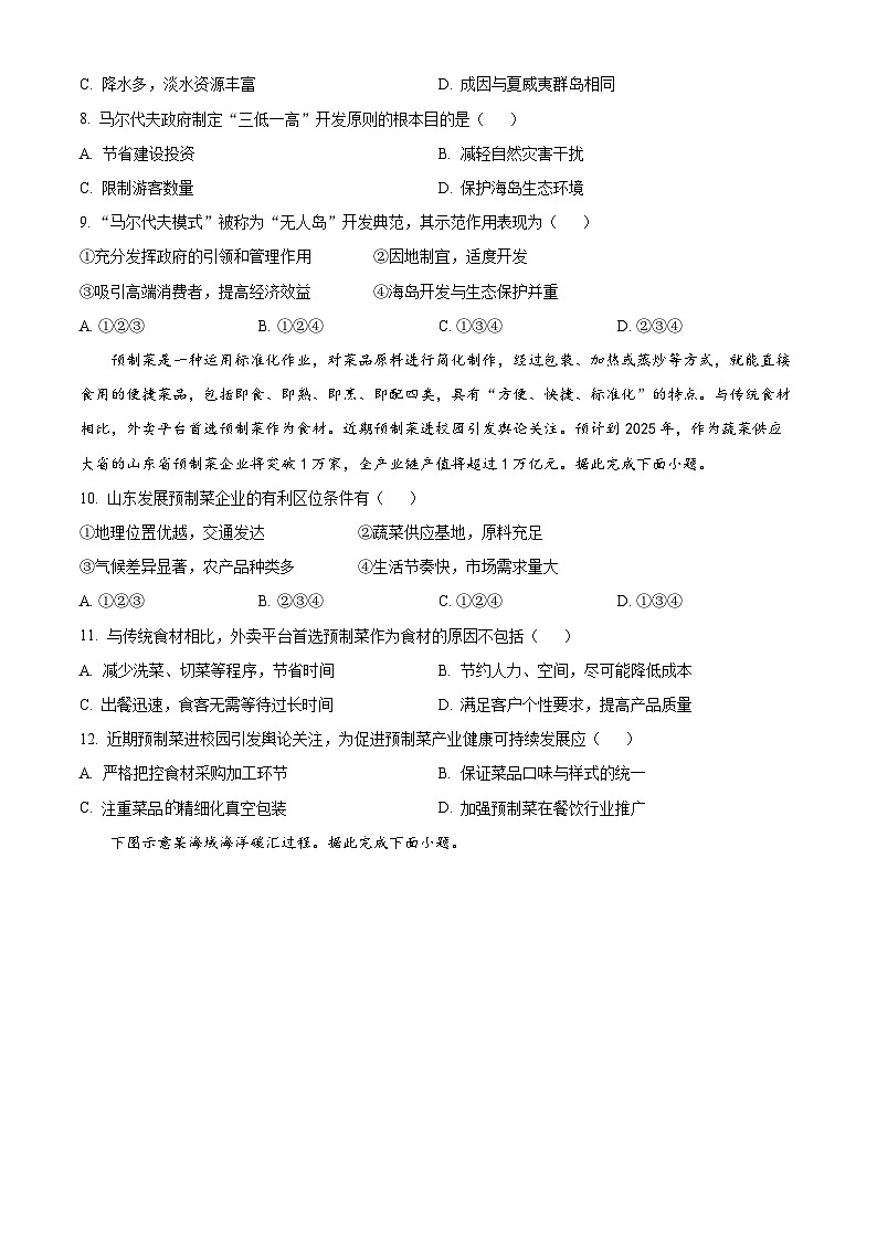 湖北省七市州教科研协作体2023-2024学年高二下学期7月期末地理试题（Word版附解析）03