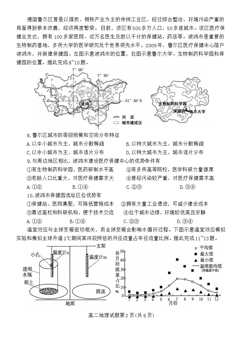 湖南省郴州市2023-2024学年高二下学期期末考试地理试题（Word版附答案）03