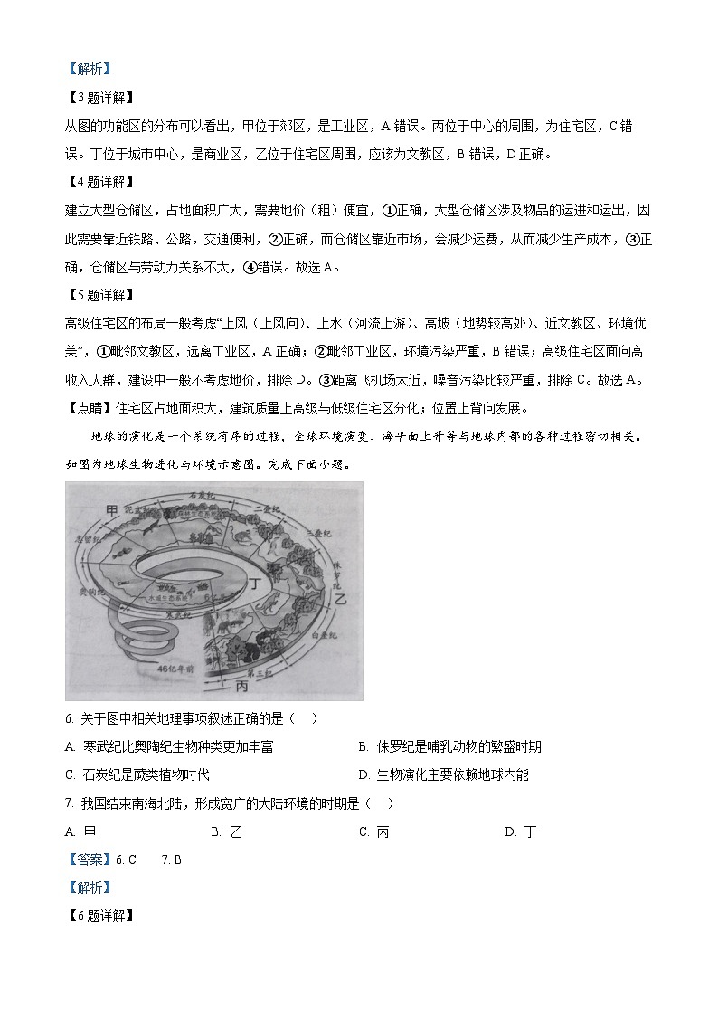 湖南省怀化市2023-2024学年高一下学期期末考试地理试题（Word版附解析）03