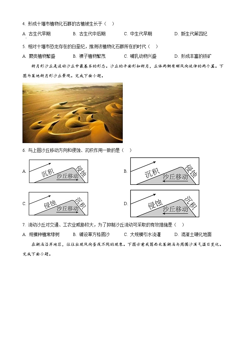 湖南省娄底市2023-2024学年高一下学期学业水平考试地理试题（Word版附答案）02