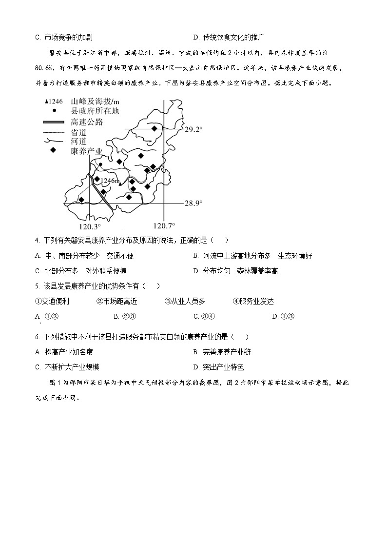 湖南省邵阳市2023-2024学年高二下学期7月期末地理试题（Word版附解析）02