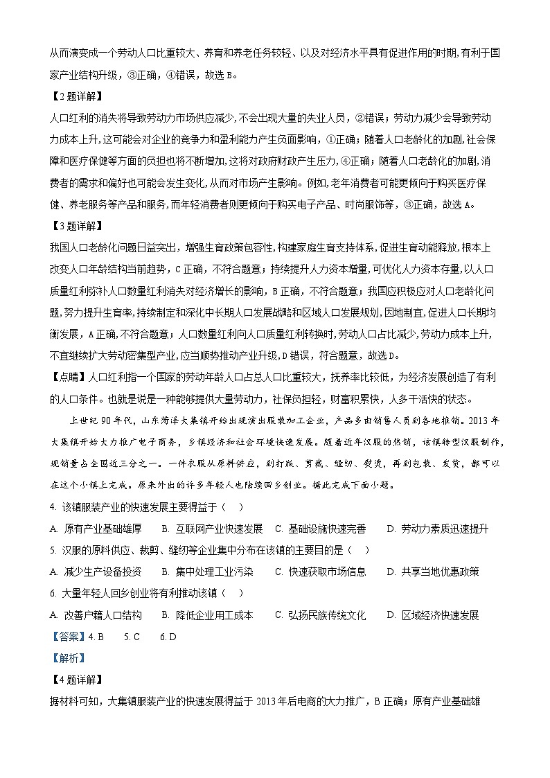 湖南省邵阳市邵东市2023-2024学年高一下学期期末考试地理试题（Word版附解析）02
