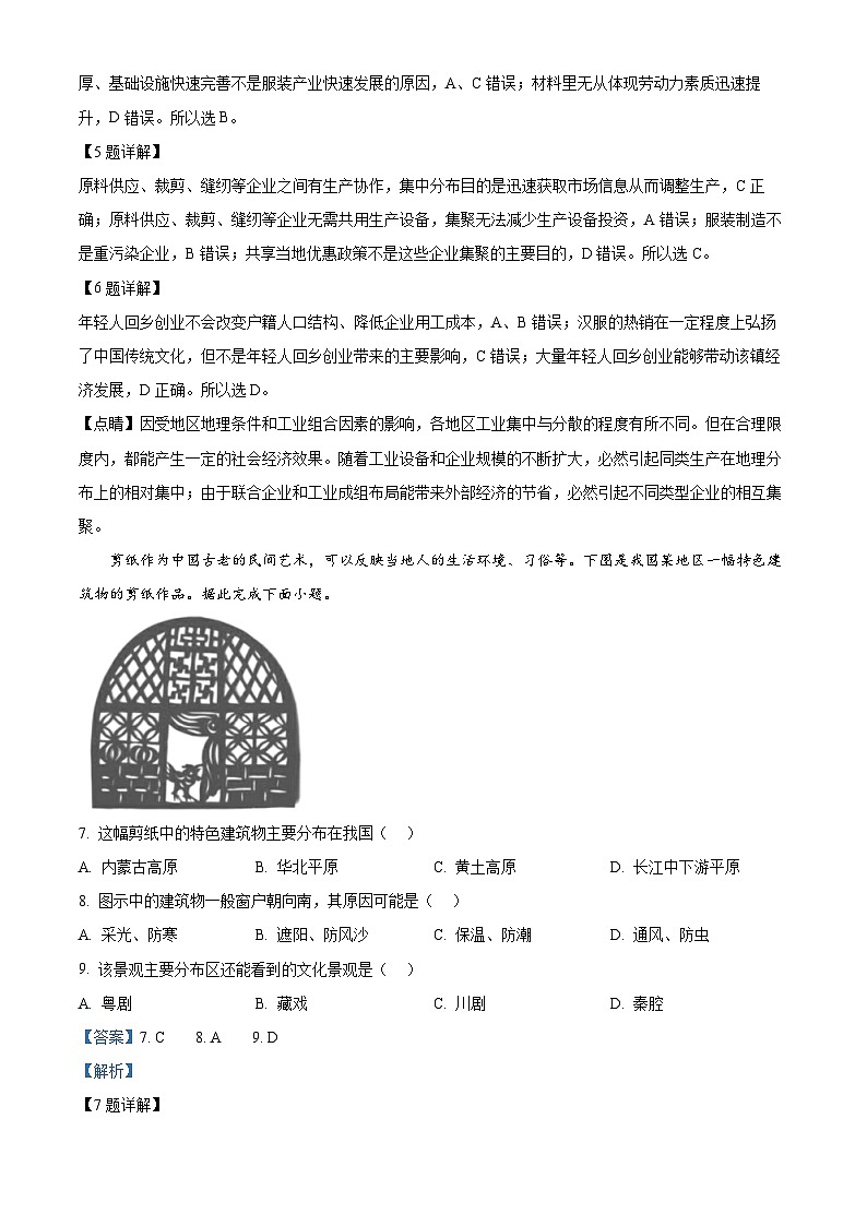 湖南省邵阳市邵东市2023-2024学年高一下学期期末考试地理试题（Word版附解析）03