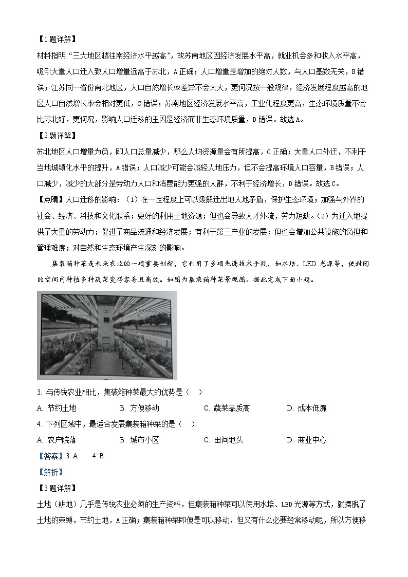 湖南省湘西土家族苗族自治州2023-2024学年高一下学期期末自检地理试卷 Word版含解析第2页
