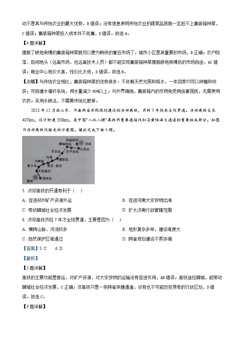 湖南省湘西土家族苗族自治州2023-2024学年高一下学期期末自检地理试卷 Word版含解析第3页