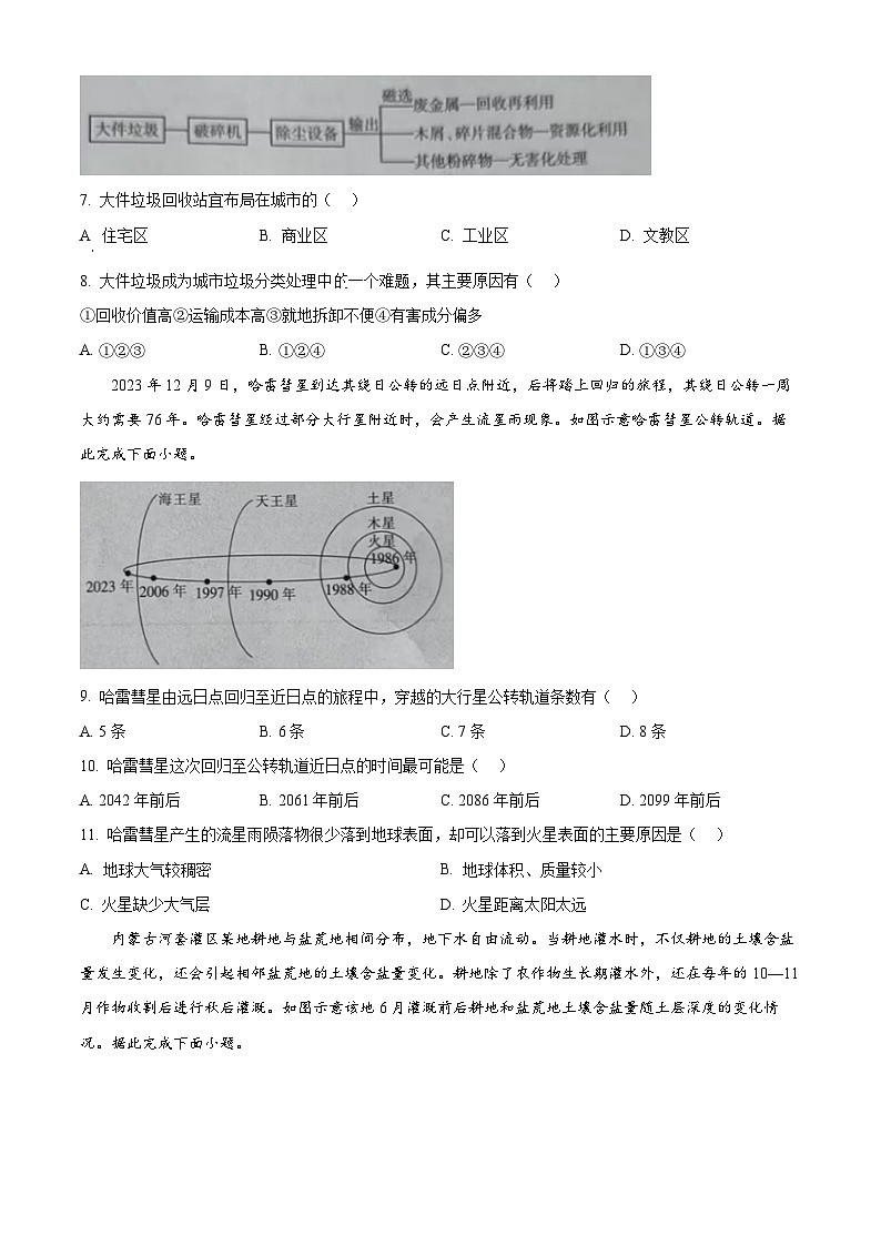 湖南省湘西土家族苗族自治州2023-2024学年高一下学期期末自检地理试卷 Word版无答案第3页