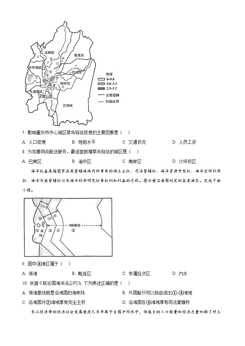 湖南省永州市2023-2024学年高一下学期7月期末地理试题（Word版附解析）03