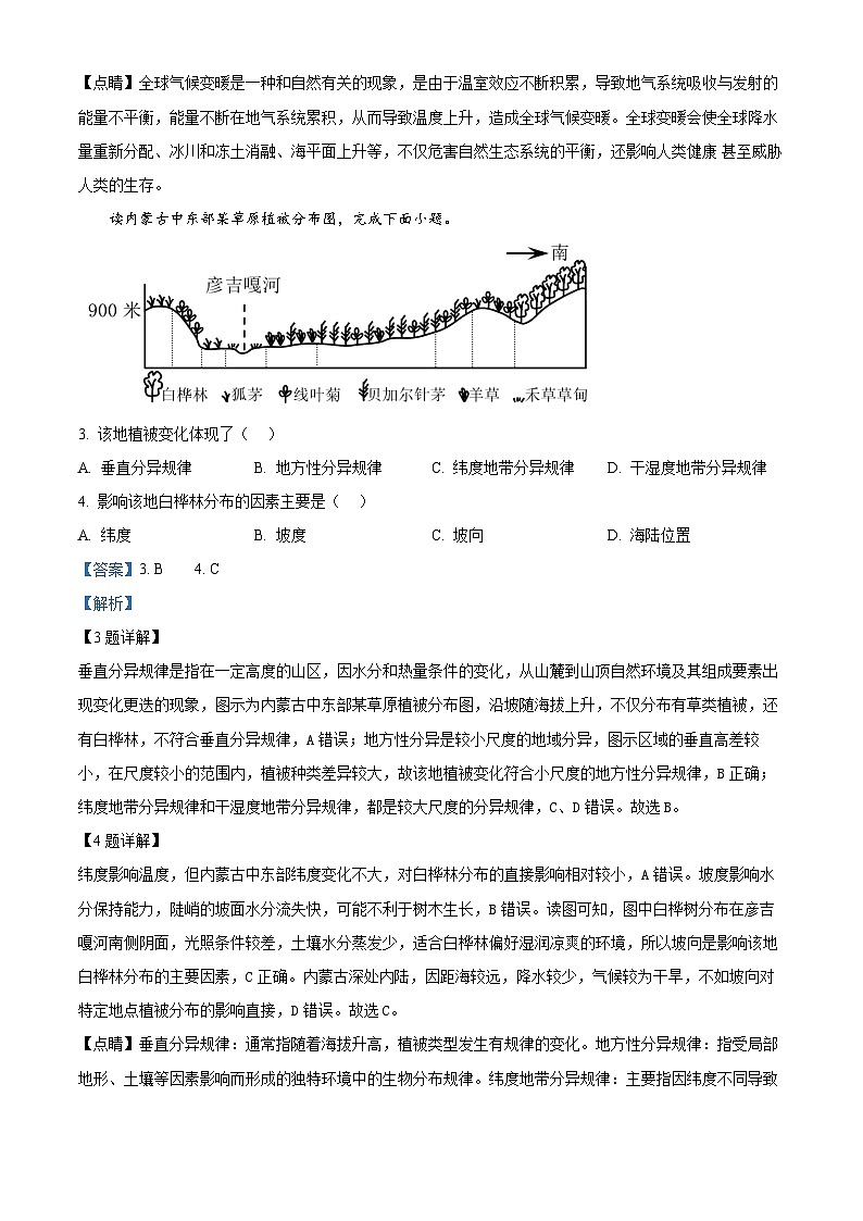 浙江省金华市十校2023-2024学年高二下学期期末联考地理试题（Word版附解析）02