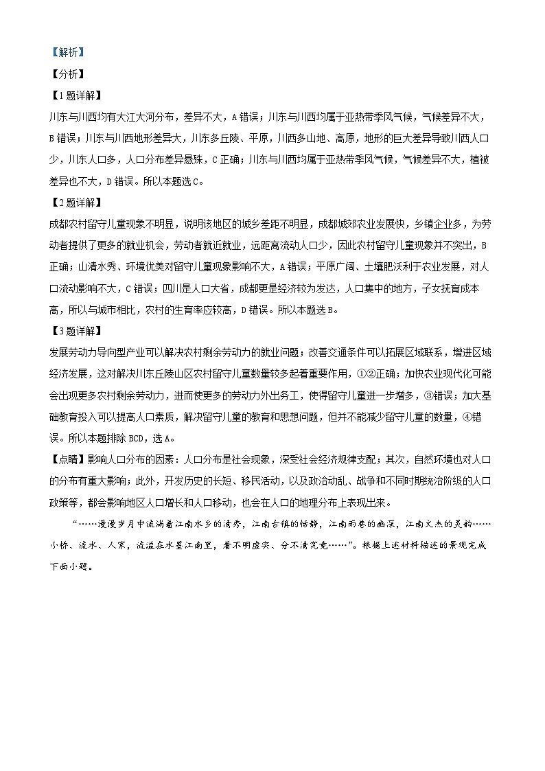 重庆市长寿区七校联盟2023-2024学年高一下学期期末地理试题（B）（Word版附解析）02