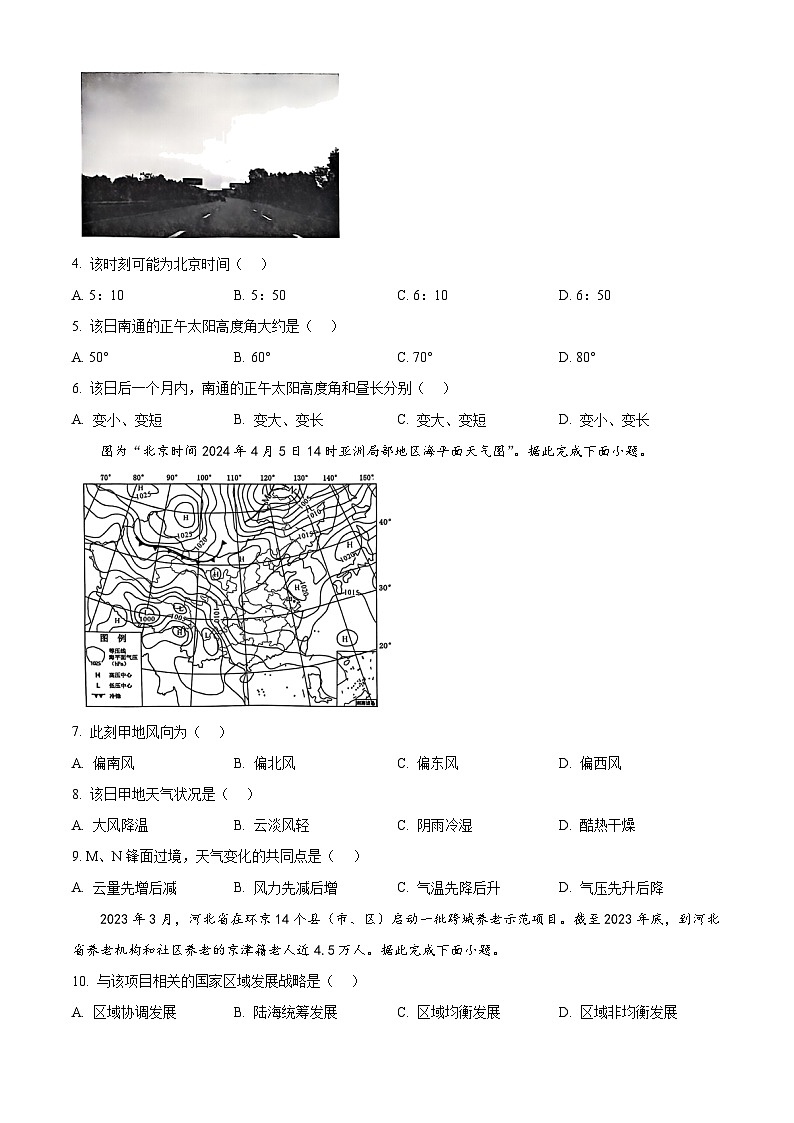 江苏省南通市2023-2024学年高一下学期6月期末考试地理试卷（Word版附解析）02
