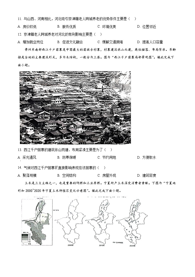 江苏省南通市2023-2024学年高一下学期6月期末考试地理试卷（Word版附解析）03
