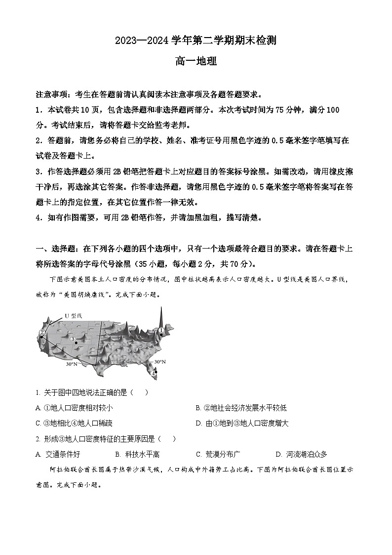 江苏省扬州市2023-2024学年高一下学期6月期末考试地理试卷（Word版附解析）第1页
