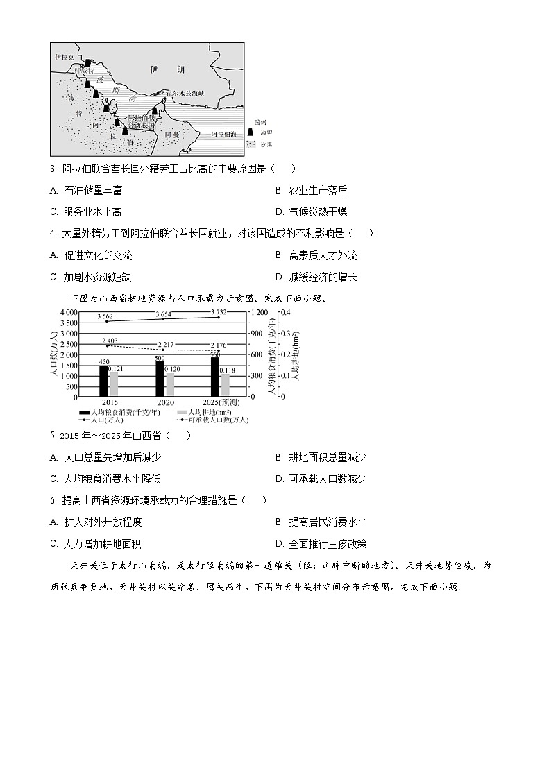 江苏省扬州市2023-2024学年高一下学期6月期末考试地理试卷（Word版附解析）第2页