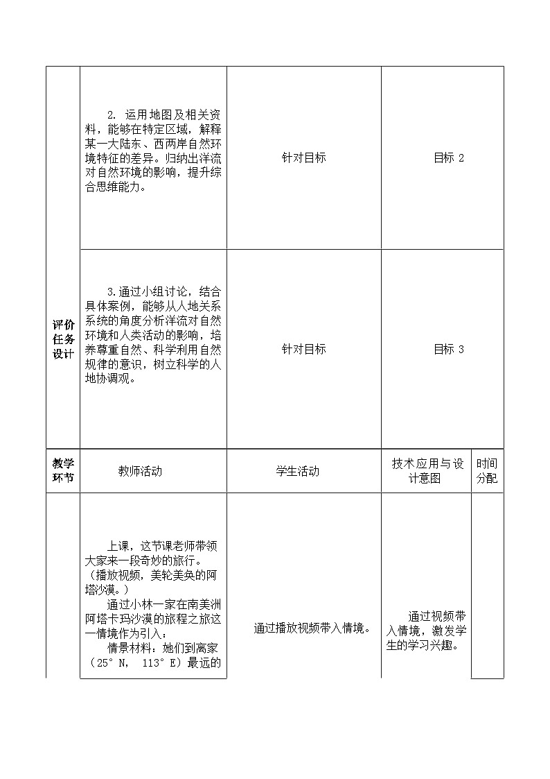 第四章陆地水与洋流教案湘教版2019选择性必修一第2页