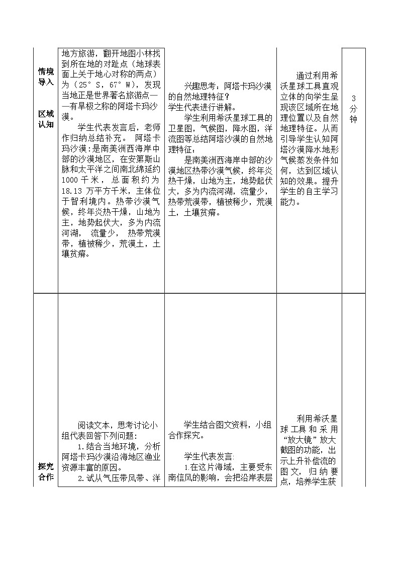 第四章陆地水与洋流教案湘教版2019选择性必修一第3页