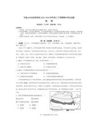 安徽省马鞍山中加双语学校2023-2024学年高二下学期期中考试地理试题