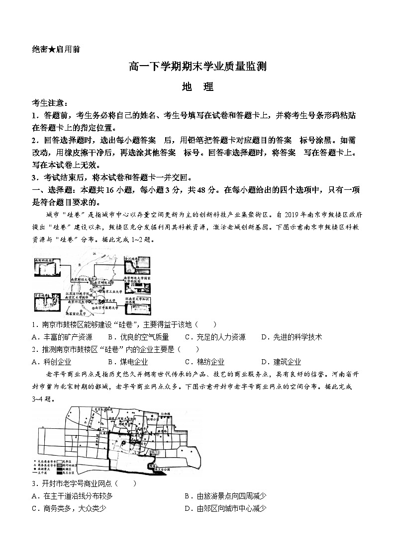 河南省濮阳市2023-2024学年高二下学期6月期末地理试题01