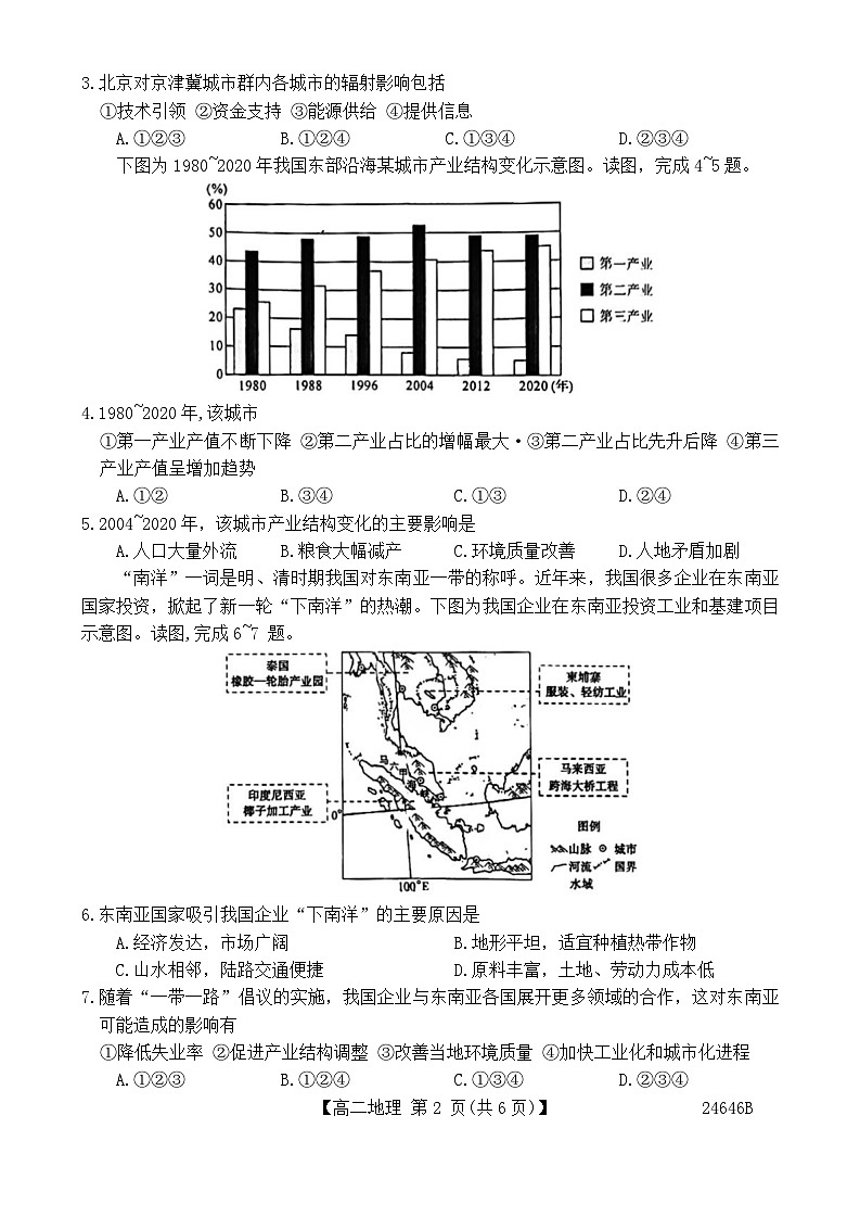 吉林省吉林市部分学校2023-2024学年高二下学期7月期末地理试题02