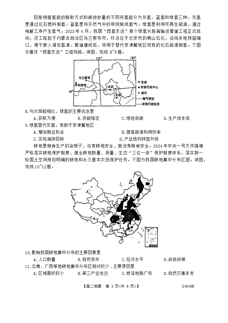 吉林省吉林市部分学校2023-2024学年高二下学期7月期末地理试题03