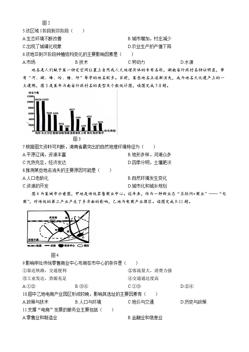 天津市蓟州区等2023-2024学年高一下学期7月期末地理试题02