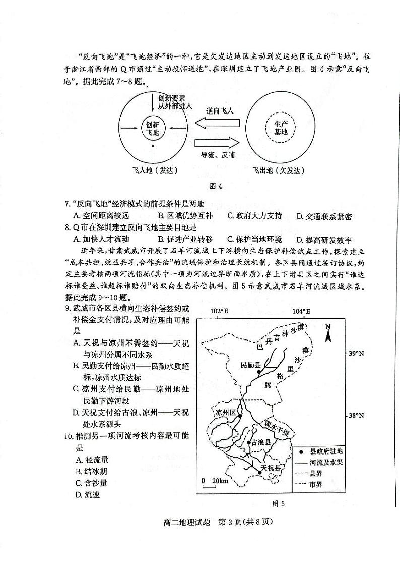 山东省枣庄市薛城区2023-2024学年高二下学期期末考试地理试卷03