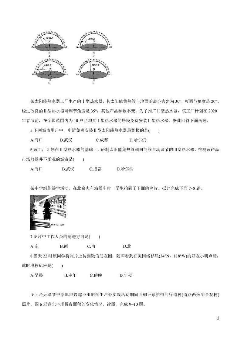 高中地理知识清单-专题01 地球的运动规律（原卷+解析版）第2页