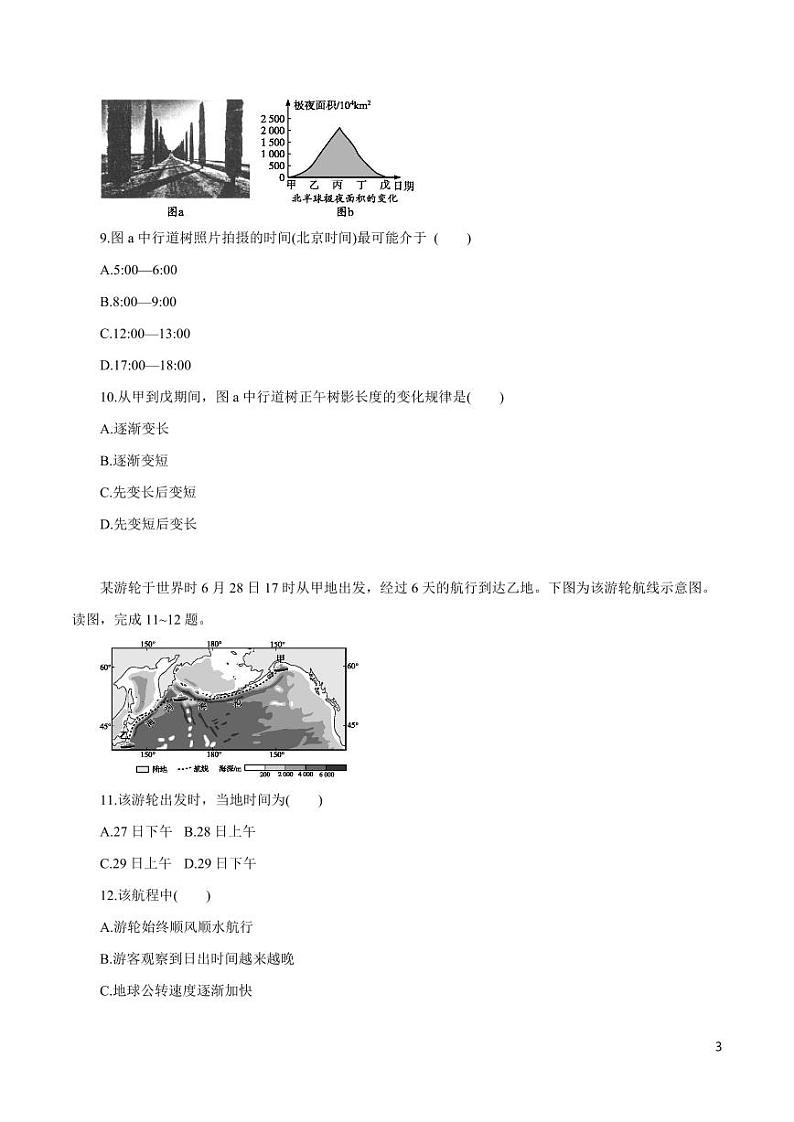高中地理知识清单-专题01 地球的运动规律（原卷+解析版）第3页