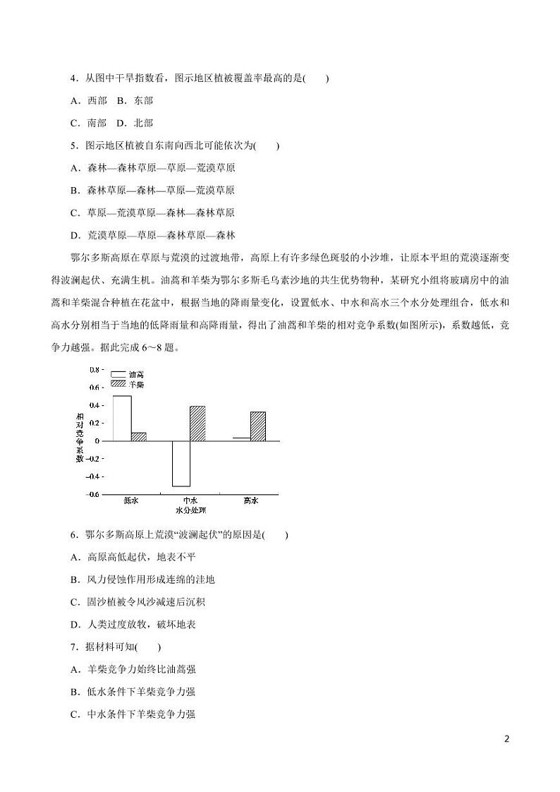 高中地理知识清单-专题05 自然地理环境的整体性与差异性（原卷+解析版）第2页
