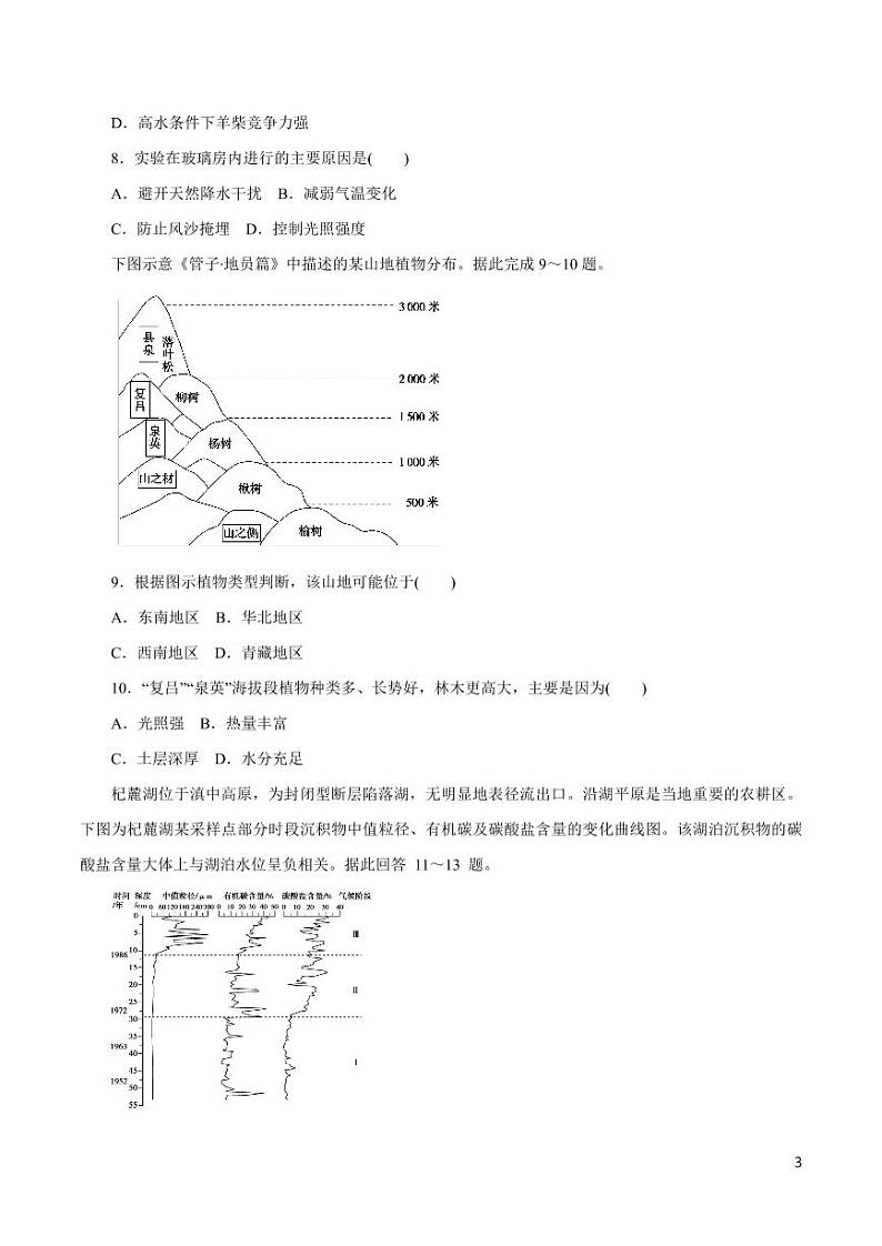 高中地理知识清单-专题05 自然地理环境的整体性与差异性（原卷+解析版）第3页