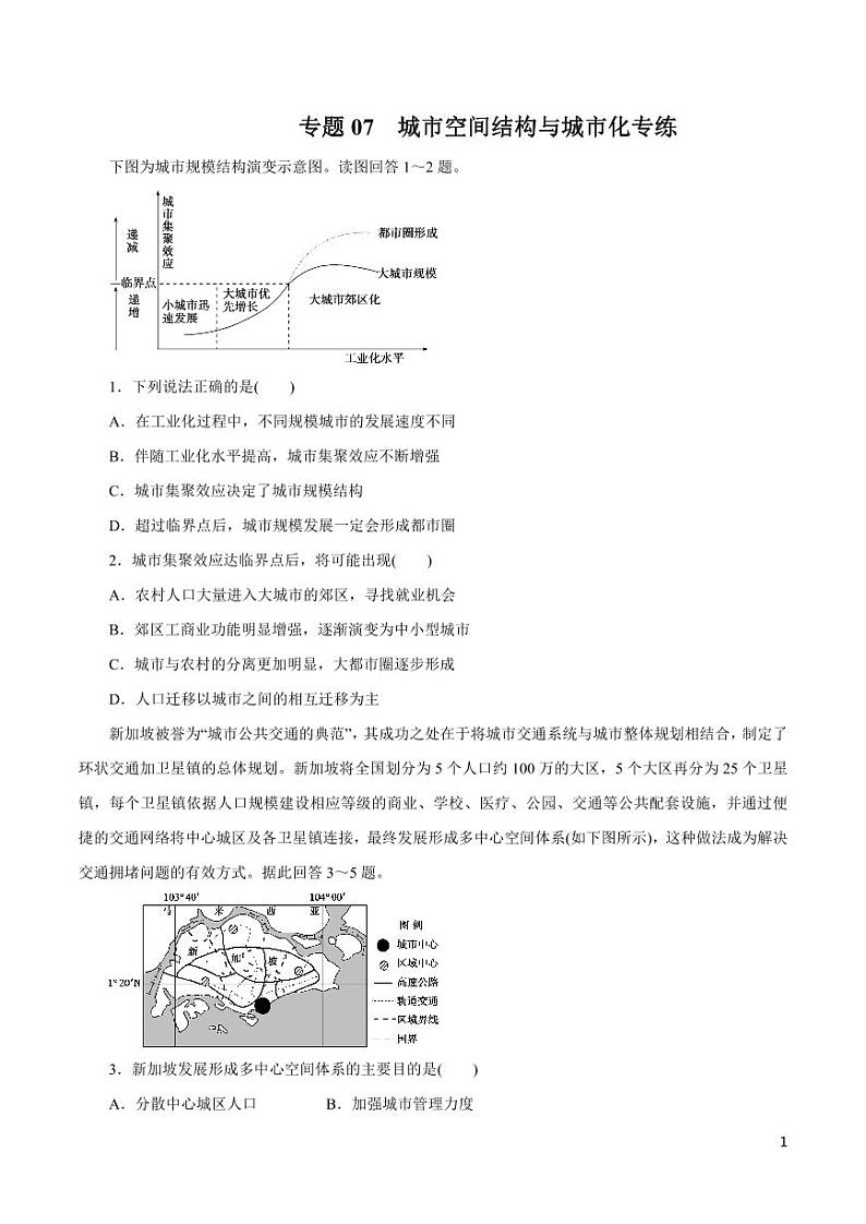 高中地理知识清单-专题07 城市空间结构与城市化（原卷+解析版）01