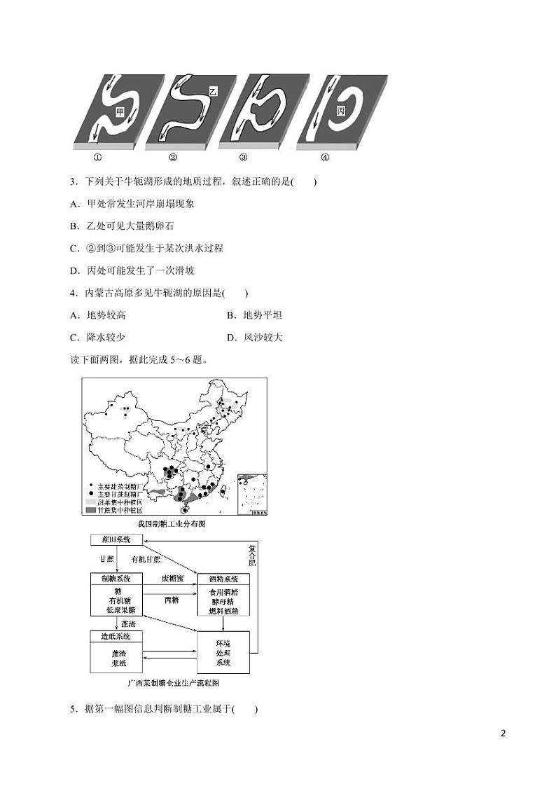 高中地理知识清单-专题18 图表判读技巧（原卷+解析版）02