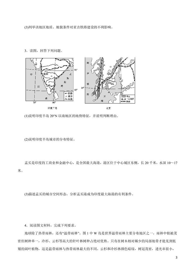 高中地理知识清单-专题20 突破非选择题的方法与技巧（原卷+解析版）第3页