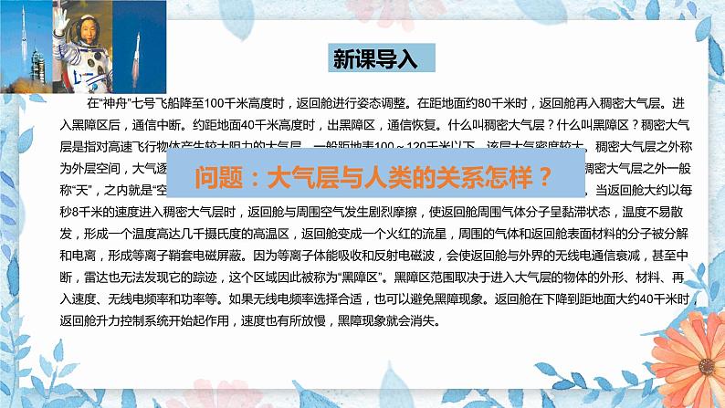 鲁教版（2024）高中地理必修一2.2大气圈与天气、气候（PPT+导学案+教案）03