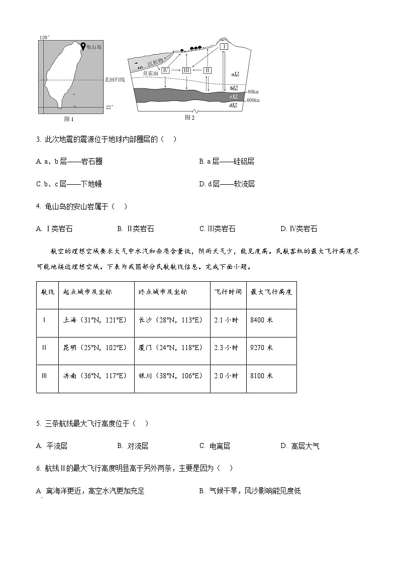 浙江省丽水市2023-2024学年高一下学期6月期末地理试题 Word版含答案02