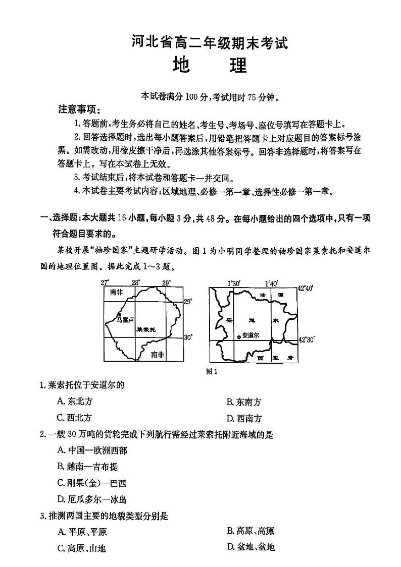 河北省秦皇岛市卢龙县2023-2024学年高二下学期7月期末地理试题01