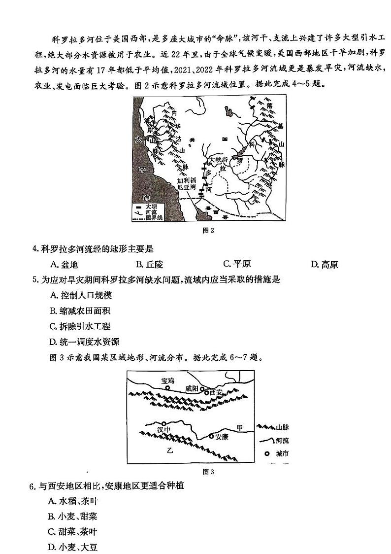 河北省秦皇岛市卢龙县2023-2024学年高二下学期7月期末地理试题02
