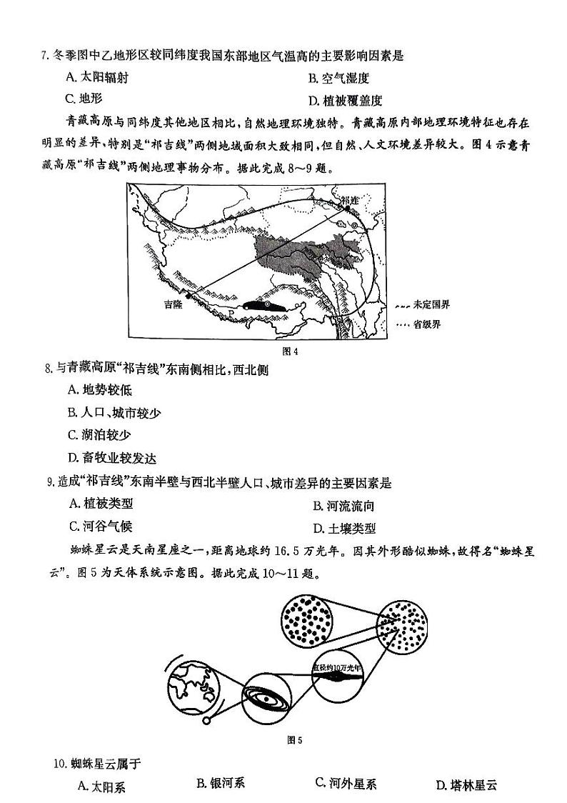 河北省秦皇岛市卢龙县2023-2024学年高二下学期7月期末地理试题03