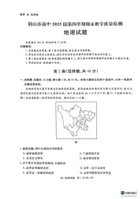 四川省眉山市2023-2024学年高二下学期期末考试地理试题