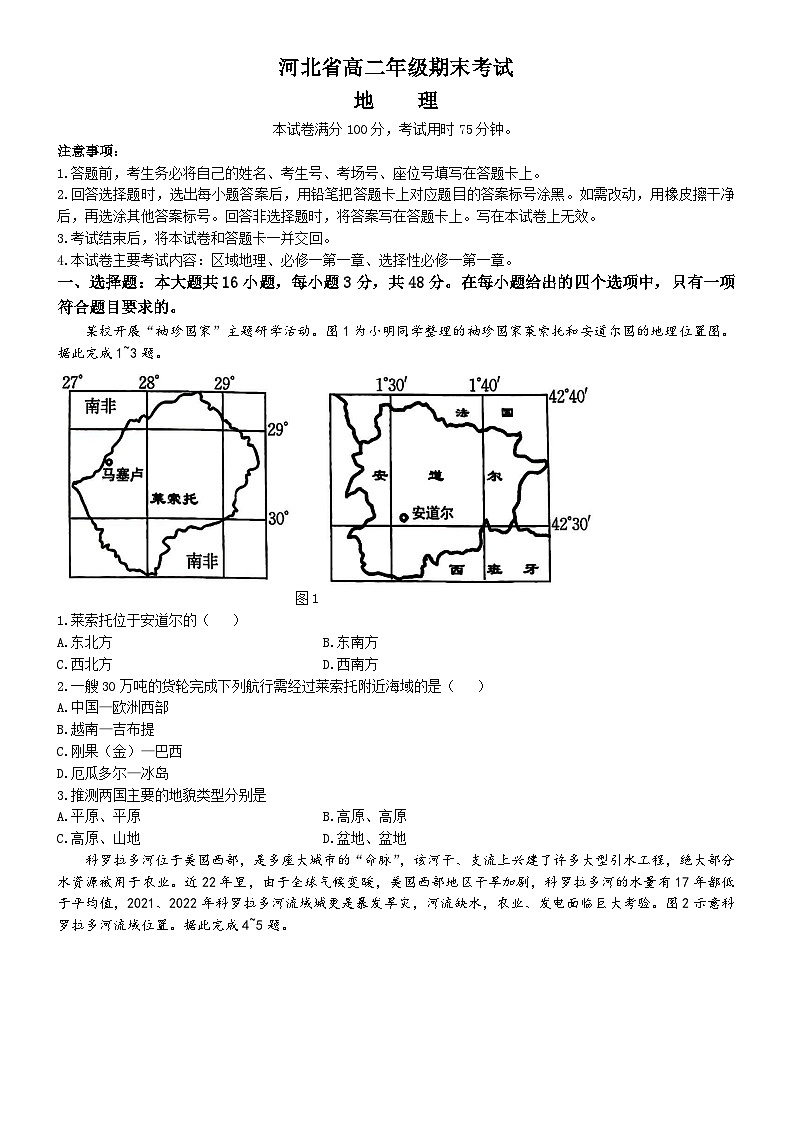 河北省秦皇岛市卢龙县2023-2024学年高二下学期7月期末地理试题(无答案)01