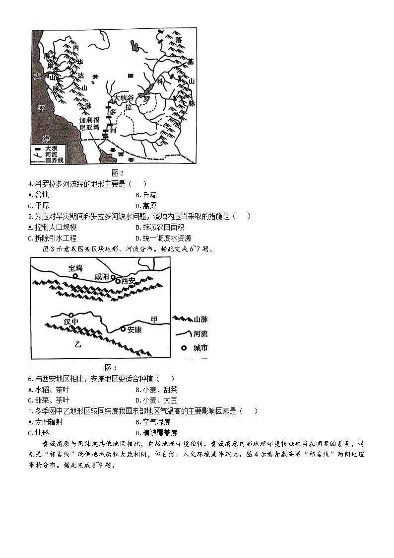 河北省秦皇岛市卢龙县2023-2024学年高二下学期7月期末地理试题(无答案)02