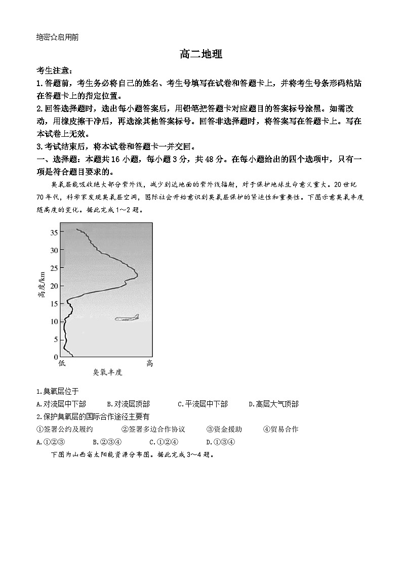 湖南省张家界市2023-2024学年高二下学期期末考试地理试题(无答案)01