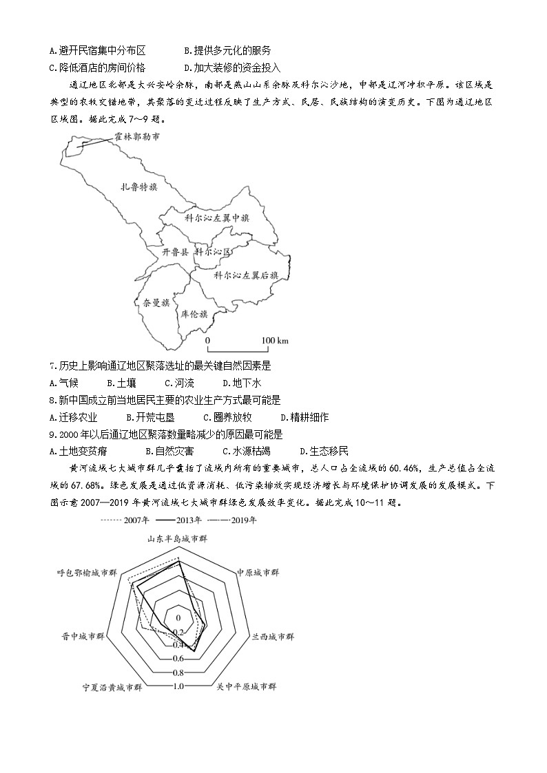 湖南省张家界市2023-2024学年高二下学期期末考试地理试题(无答案)03