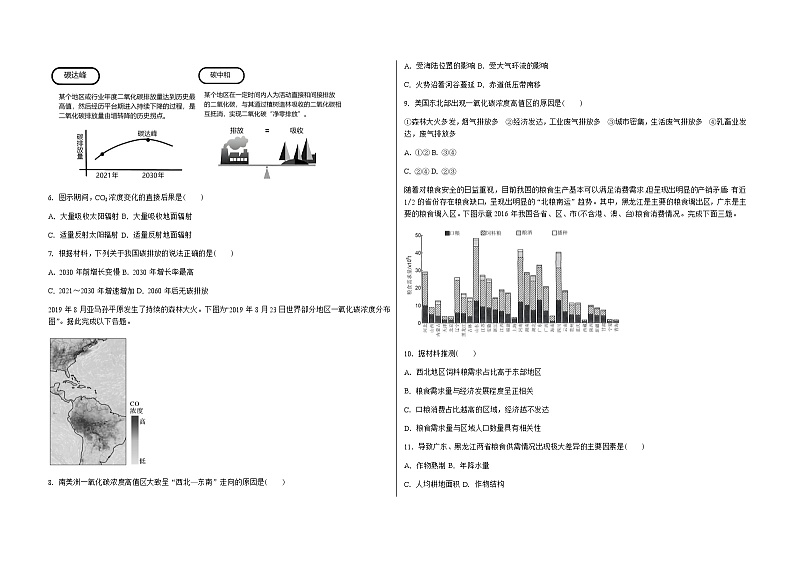 吉林省白城市实验高级中学2023-2024学年高二下学期7月期末考试地理试题（含解析）02