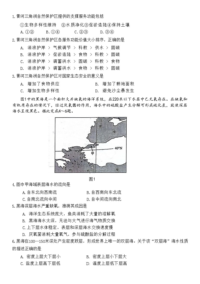 山东省东营市2023-2024学年高二下学期7月期末 地理试题（含答案）02