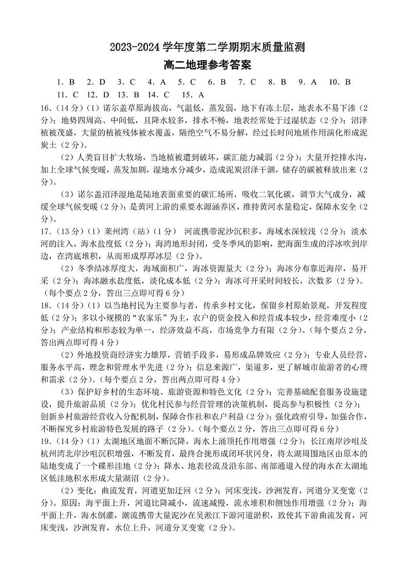 山东省东营市2023-2024学年高二下学期7月期末 地理试题（含答案）01