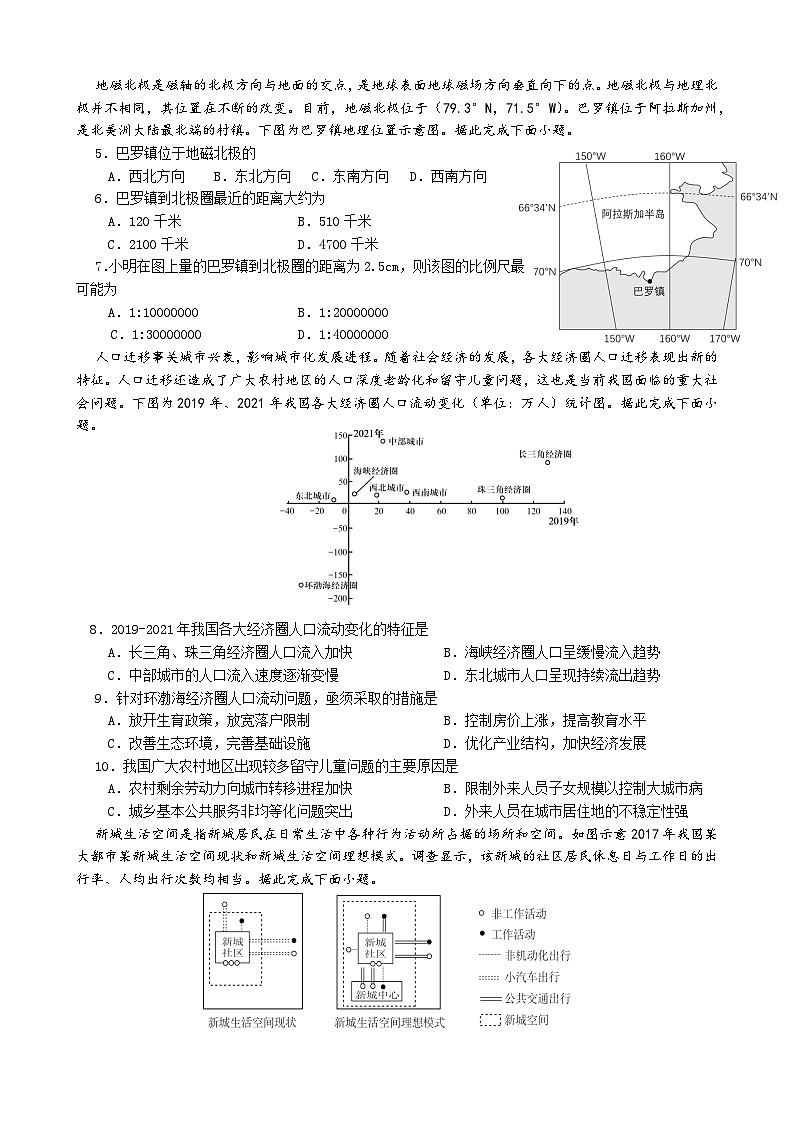 四川省成都市石室中学2023-2024学年高一下学期期末考试地理试题（含答案）02